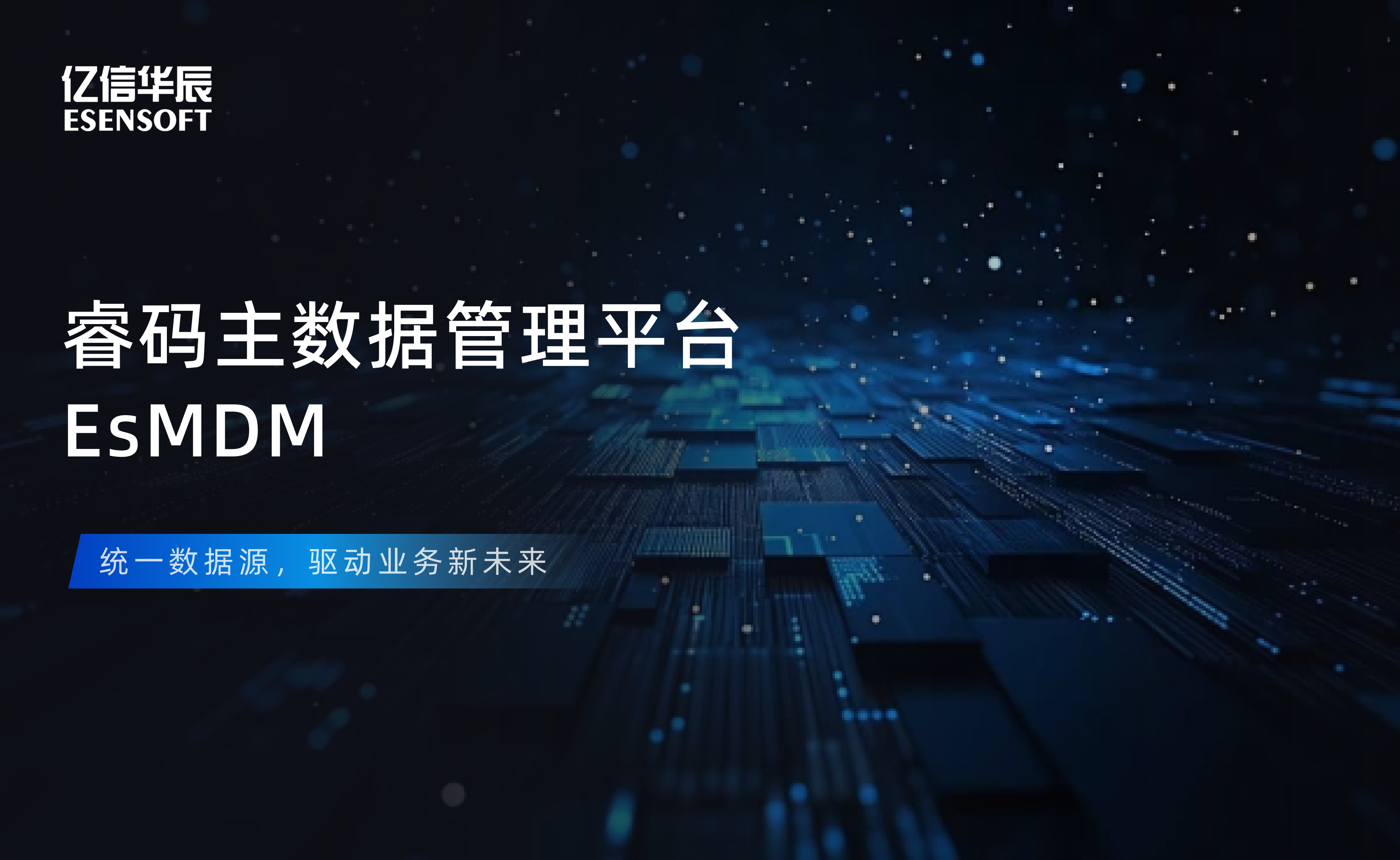 【金猿产品展】DDpay钱包(中国)睿码主数据管理平台——治理基石，一数一源